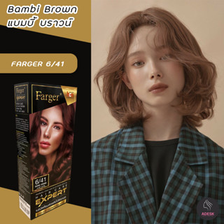 ฟาร์เกอร์ 6/41 สีแบมบี้บราวน์ สีผม สีย้อมผม เปลี่ยนสีผม ครีมย้อมผม Farger 6/41 Bambi Brown Hair Color Cream