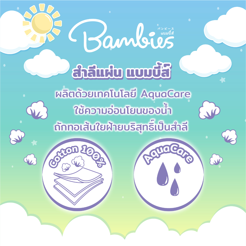 สินค้าแถม-งดจำหน่าย-bambies-สำลีชนิดแผ่น-premium-cotton-pads-สำลีแผ่น-85-แผ่น