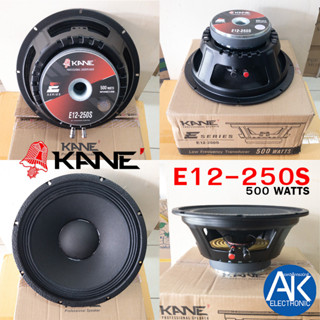 จัดส่งฟรี KANE E12-250S ดอกลำโพง 12" E12-250S ดอกลำโพง 12 นิ้ิว 500WATTS ดอก12” E12-250S akeletronic