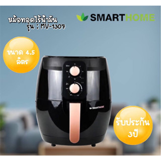 SMARTHOME หม้อทอดไร้น้ำมันขนาด 4.5 ลิตร รุ่น MV-1307