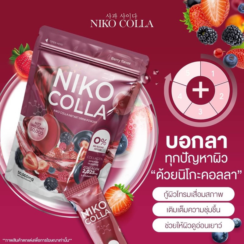 1แถม1-นิโกะคอลลาเจน-niko-colla-น้ำชงคอลลาเจนรสเบอร์รี่-คอลลาเจน-ผิวออร่านุ่ม-ขาวใส-collagen-น้ำชงผิวสวย