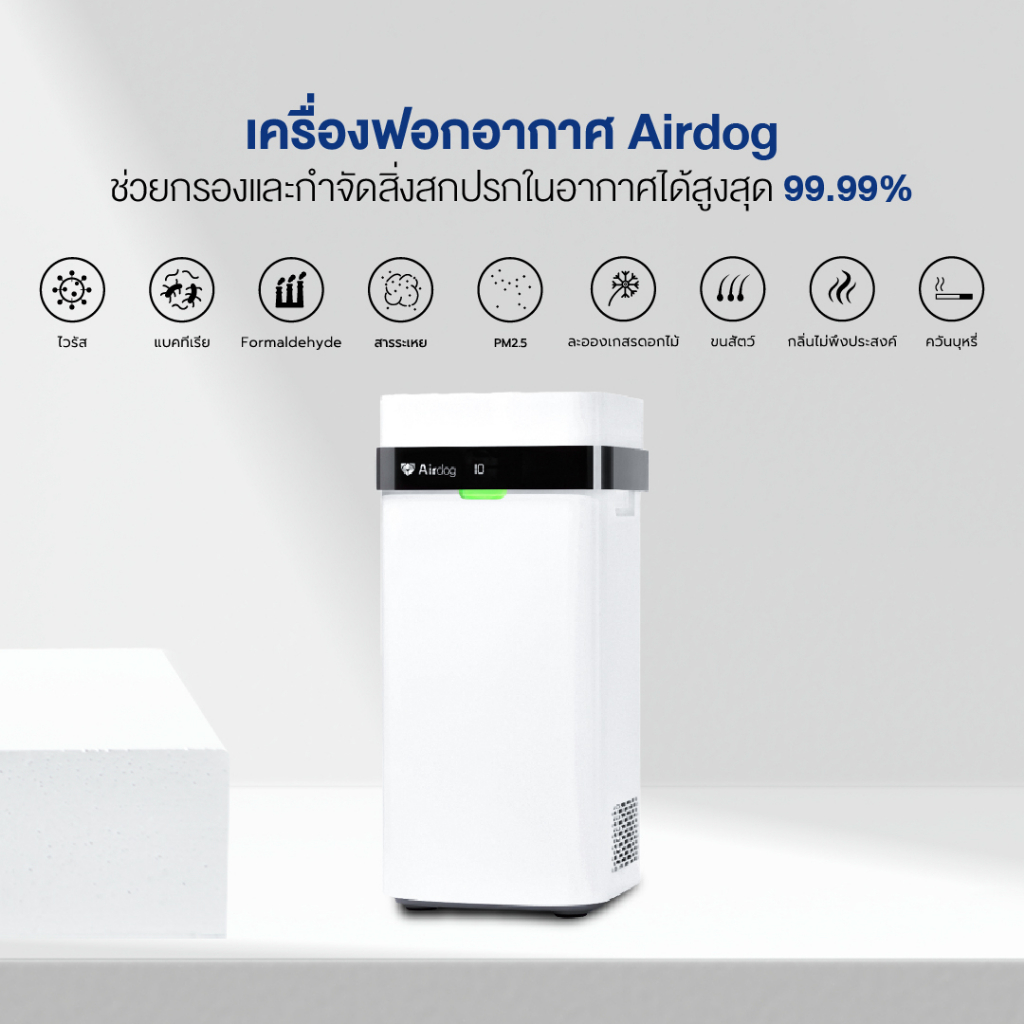 ซื้อคู่ถูกกว่า-airdog-air-purifier-เครื่องฟอกอากาศ-รุ่น-airdog-x5-airdog-mini-เครื่องฟอกอากาศพกพา-จำนวน-2-เครื่อง