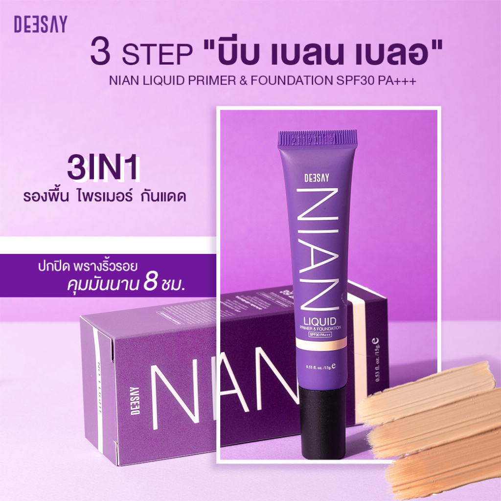 deesay-nian-liquid-primer-amp-foundation-spf30-pa-รองพื้นดีเซ้ย์-รองพื้นแต่งหน้า-ไพรเมอร์-รองพื้นเนียน