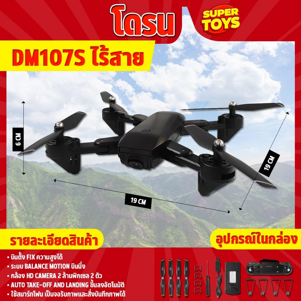 Product image โดรน DM107s 1090 บาท Drone กล้อง2ตัว WIFI ถ่ายภาพ บินนิ่ง ถ่ายวีดีโอ กล้องชัด
