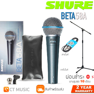 [ใส่โค้ดลด 1000บ.] [กทม.ส่งด่วนทันที] Shure Beta 58A ไมโครโฟน SHURE Beta58