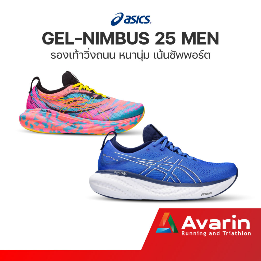 asics-gel-nimbus-25-men-ฟรี-ตารางซ้อม-รองเท้าวิ่งถนน-รองรับแรงกระแทกระดับสูงสุด