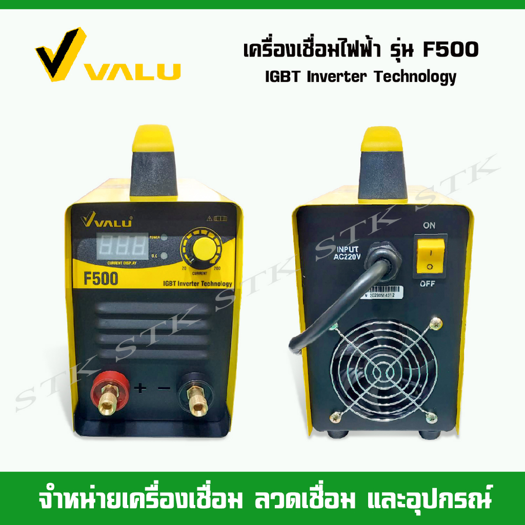 valu-เครื่องเชื่อมไฟฟ้า-200-แอมป์-รุ่น-f500-igbt-inverter-technology-รับประกัน-1-ปี