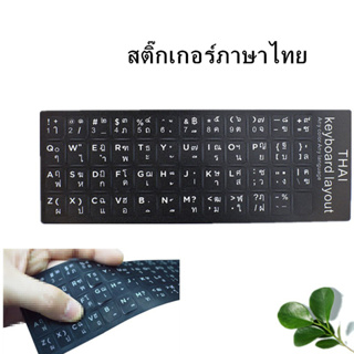 Sticker Keyboard Thai / English แบบ3M สติกเกอร์ ภาษาไทย-อังกฤษสำหรับติดคีย์บอร์ด