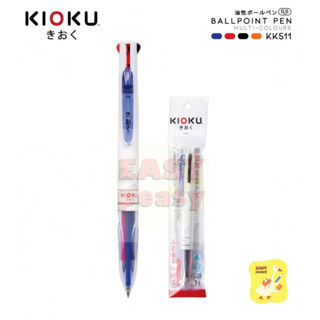 ปากกาลูกลื่น KIOKU (คิโอคุ) รุ่น KK511 ขนาด 0.5 mm. มี 4 สี ในด้ามเดียว (จำนวน 1 ด้าม)