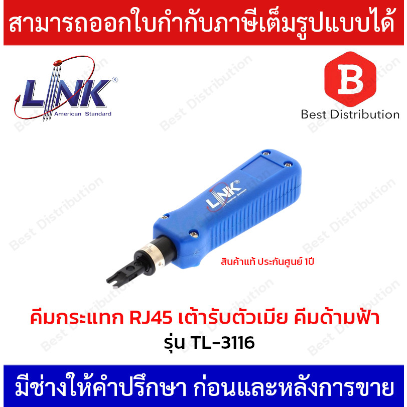 link-อุปกรณ์เข้าหัวสายแลน-ตัวเมีย-รุ่น-tl-3116