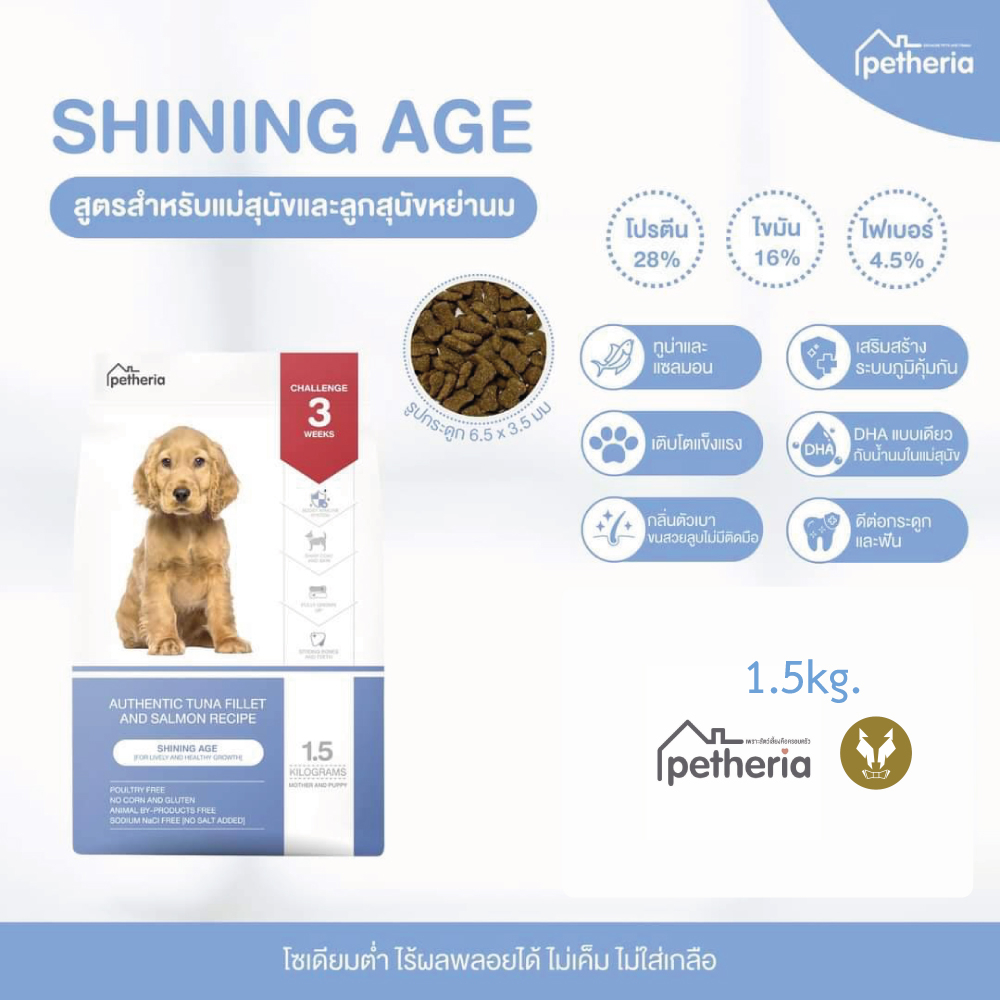 1-5kg-petheria-เพ็ทเทอเรีย-อาหารสุนัข-ดูแลขนและผิวหนัง