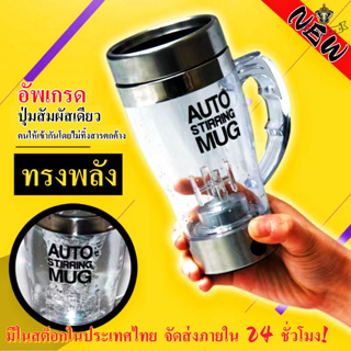 จัดส่ง24ชม-Auto stirring Mug แก้วปั่นอัตโนมัติ แก้วปั่น/กาแฟ/นม/ชง อาหารเสริมเครื่องดื่มง่ายๆ 350ml