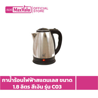 FAMILY Electric Kettle กาน้ำร้อนไฟฟ้าสแตนเลส ขนาด 1.8 ลิตร สีเงิน รุ่น C03