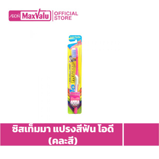 ซิสเท็มมา แปรงสีฟัน โอดี ขนาด M (คละสี)