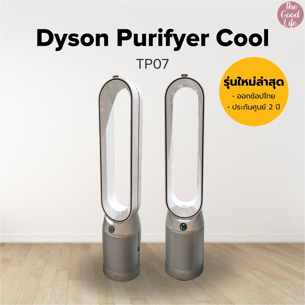 ราคาและรีวิวDyson Purifier Cool  Formaldehyde Air Purifier Fan TP07 เครื่องฟอกอากาศ ไดสัน กำจัดฟอร์มาลดีไฮด์ สี ขาว ทอ