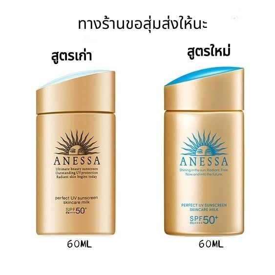 ซื้อ-1-แถม-1-ครีมกันแดด-anessa-กันแดดเนื้อ-แอนเนสซ่า-perfect-uv-sunscreen-skincare-milk-60ml-spf50-พร้อมส่ง-ของแท้