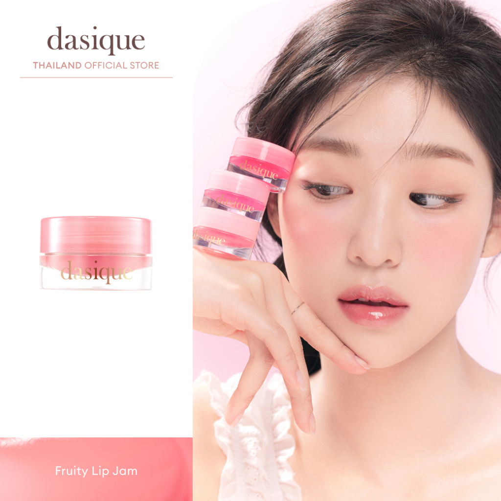 dasique-fruity-lip-jam-เดซีค-ลิปสติก-ลิปปาล์ม-ชุ่มชื้น