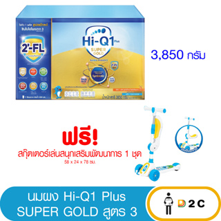 ลด10% โค้ด 10DDXNOVW2 [1 กล่อง] ไฮคิว 1 พลัส ซุปเปอร์โกลด์ จืด Super Gold 3850 กรัม Hiq 1 plus Hi Q