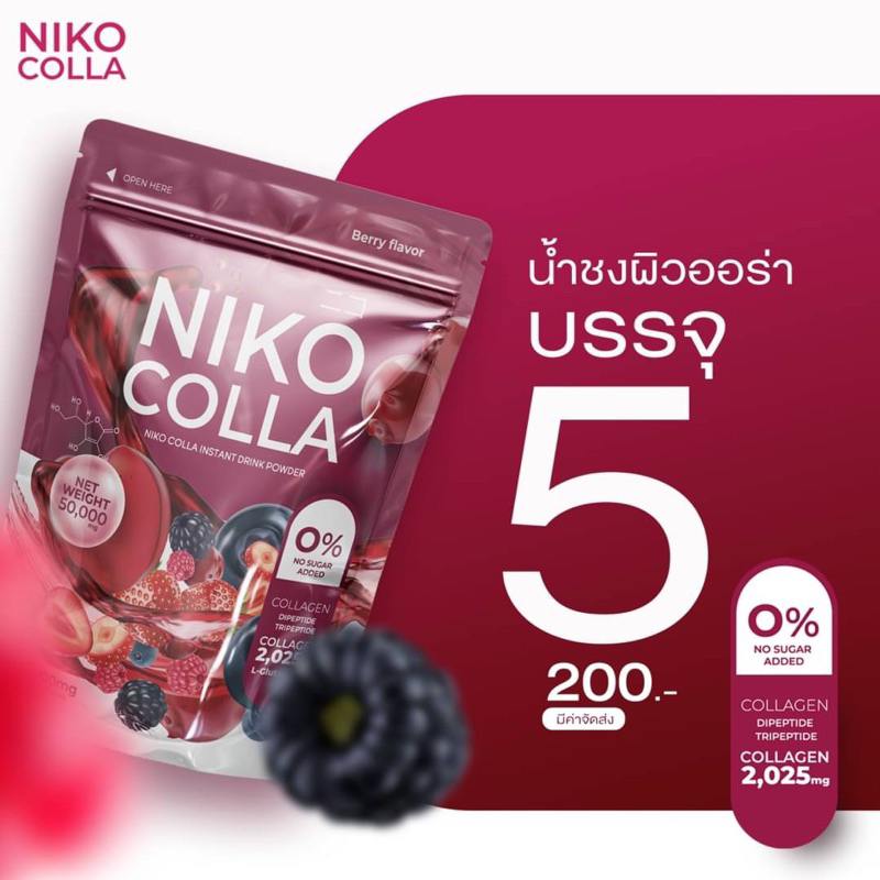 niko-colla-นิโกะคอลล่า-1แถม1-น้ำชงผิวสวย