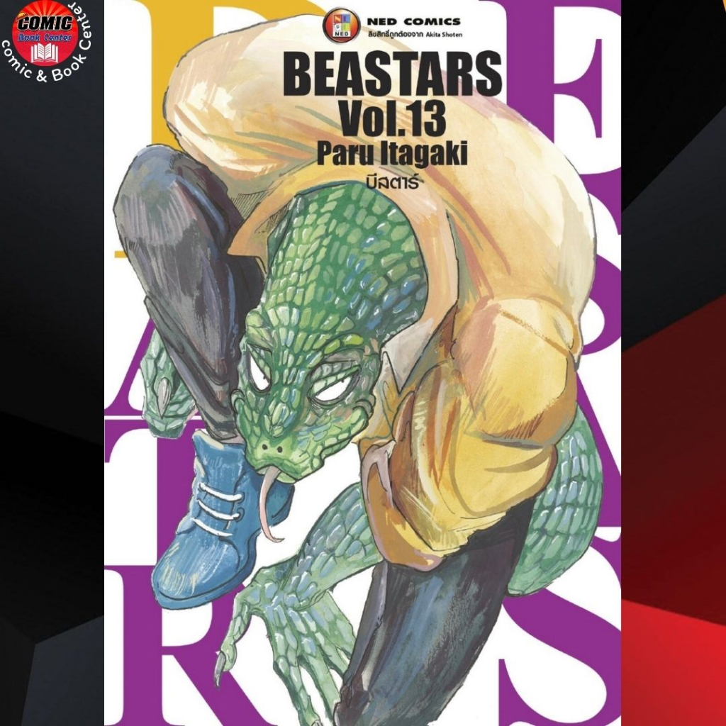ned-beastars-บีสตาร์-เล่ม-1-13