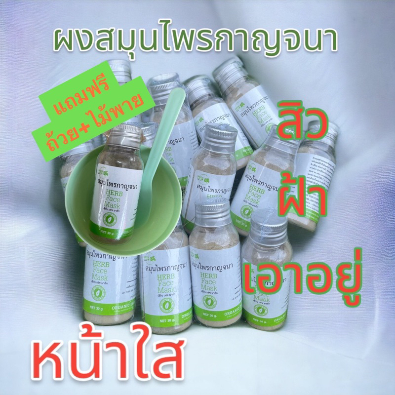 ผงสมุนไพรกาญจนา-ฟรี-ถ้วยสปา