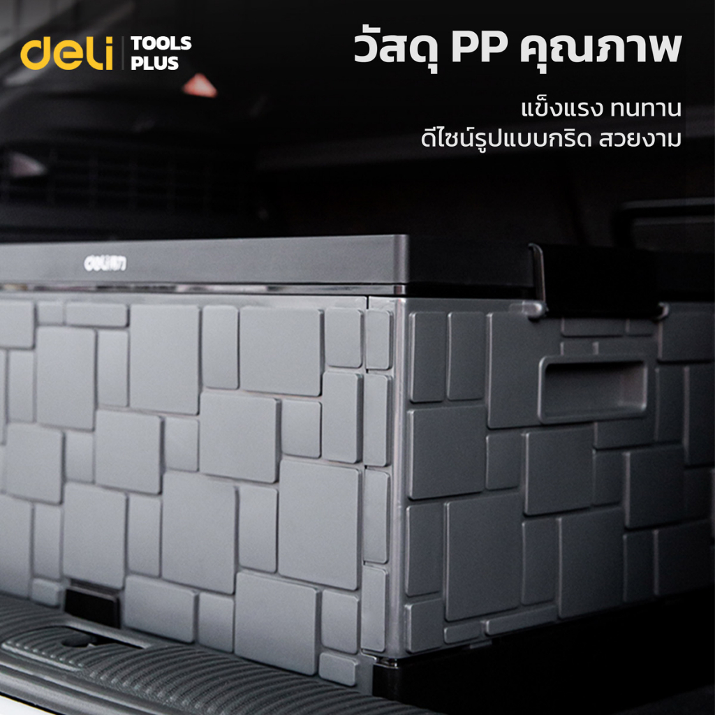 deli-กล่องเก็บของท้ายรถ-กล่องใส่ของ-พับได้-ขนาดใหญ่-55ลิตร-กล่องอเนกประสงค์-พลาสติก-storage-box