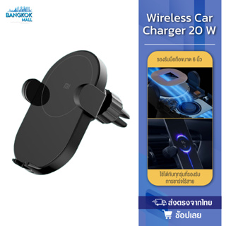 Xiaomi Mi 20W Wireless Car Charger ที่ชาร์จในรถยนต์ ที่ชาร์จไร้สายในรถ การชาร์จไว