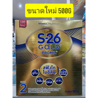 S26 Gold PROMIL ( สูตร 2 สีทอง ) ขนาด 500 g / 550g ** แบบ 1 กล่อง **  (ถุงละ500กรัม* 1 ถุง)