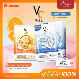 (พร้อมส่ง+ของแท้) 💙มาส์กใต้ตาพลังแม่เหล็ก Vit C magnet eye mask ลดใต้ตาบวม คล้ำ  ลดริ้วรอยใต้ตา เพิ่มความสดใสรอบดวงตา