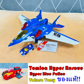 Tomica Hyper Rescue สินค้าของแท้ Hyper Blue Police มือ2