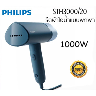 Philips เครื่องรีดผ้าไอน้ำแบบพกพา​ Handheld Garment Steamer รุ่น STH3000/20 ประกันศูนย์ 2Y