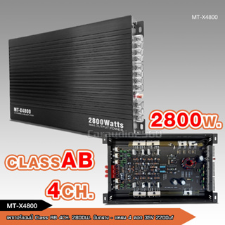 เพาเวอร์ขับกลางแหลมรวม8ดอก เสียงใส รุ่นใหม่ 2800W MAX จำนวน1เครื่อง