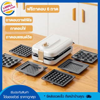 พร้อมส่ง เครื่องทำวาฟเฟิล แซนวิช อาหารเช้า waffle maker ฟรีถาดอบ 6ถาด เตาอบเค้กไข่