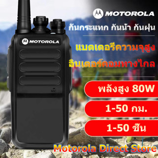 วิทยุสื่อสาร walkie talkie Motorola เหมาะสำหรับสถานที่ก่อสร้าง/ความปลอดภัย/กู้ภัย/เครื่องส่งรับวิทยุคุณภาพสูงกลางแจ้ง