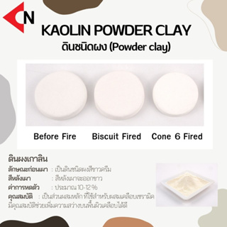 Kaolin powder clay  ดินผงเกาลิน บรรจุ 1 กิโลกรัม
