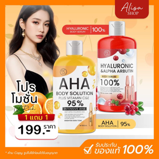 (📍ในไลฟ์ราคา 100 บาท)📌 AHA 1 แถม 1 ไฮยาอาบูติน 100% เด็ก 10ปีขึ้นไปใช้ได้ น้ำเหลืองไม่ดี สูตรเข้มข้น บำรุงผิวขาวกระจ่างใ