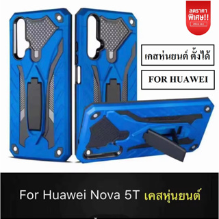 เคสหุ่นยนต์ ตั้งได้ Case Huawei Nova5T Y9s Y9prime2019 Y92019 Y7pro2019 เคสหัวเหว่ย เคสกันกระแทก TPU CASE