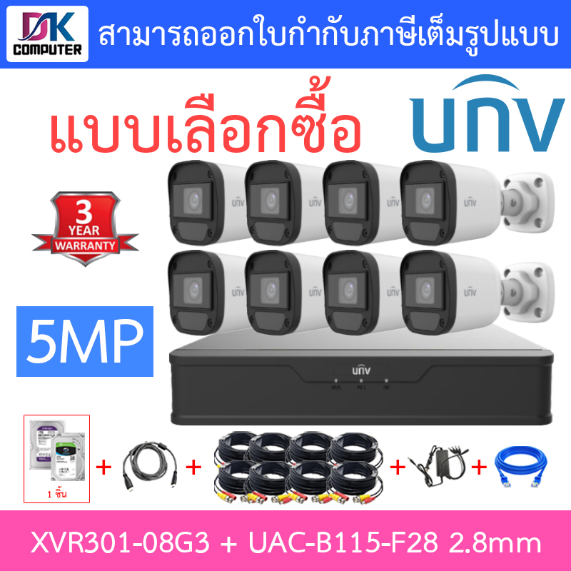 uniview-ชุดกล้องวงจรปิด-xvr301-08g3-uac-b115-f28-เลนส์-2-8mm-จำนวน-8-ตัว-ชุดอุปกรณ์