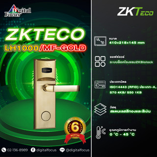 ZKTECO รุ่น LH1000/MF-GOLD ระบบล็อคโรงแรม RFID ด้วยเทคโนโลยีการ์ด Mifare-1 ขั้นสูง