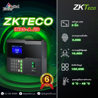 ZKTECO รุ่น IN05-A /ID เครื่องบันทึกเวลาและการเข้างานด้วยลายนิ้วมือ และเทอร์มินัลควบคุมการเข้าออก