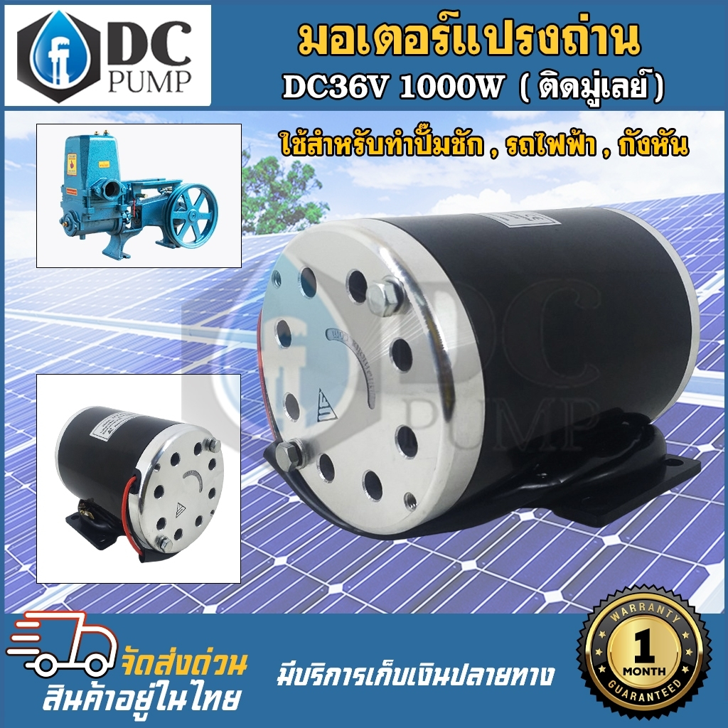 มอเตอร์ปั้มชักโซล่าเซลล์-ติดมู่เล่ร่อง-a-2-นิ้ว-dc36v-1000w-3000rp-สำหรับปั้มชักเพื่อการเกษตร-กังหัน-รถไฟฟ้า-วัตต์เต็ม