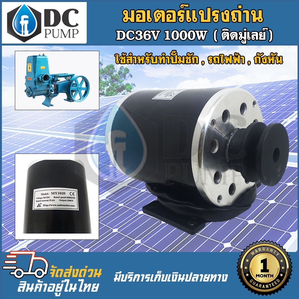 มอเตอร์ปั้มชักโซล่าเซลล์-ติดมู่เล่ร่อง-a-2-นิ้ว-dc36v-1000w-3000rp-สำหรับปั้มชักเพื่อการเกษตร-กังหัน-รถไฟฟ้า-วัตต์เต็ม