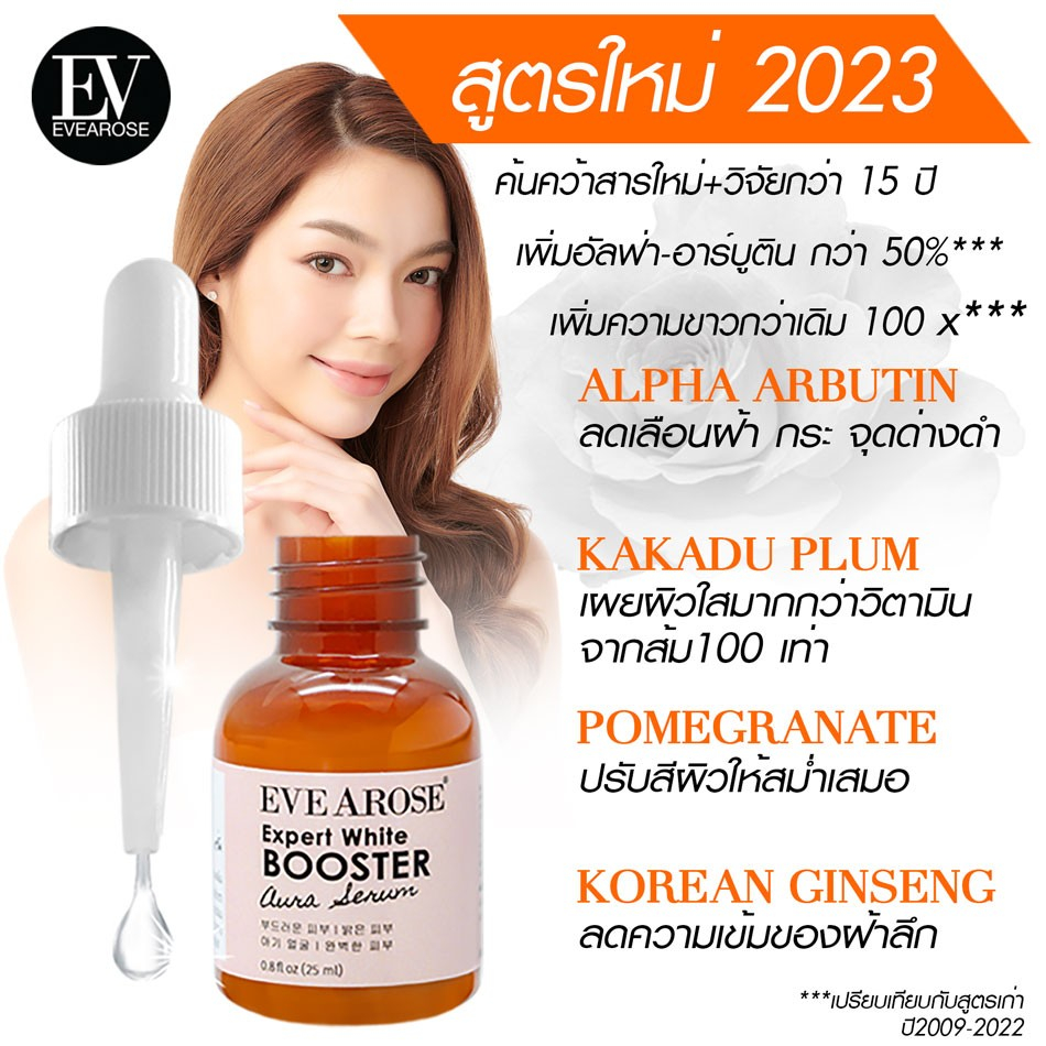 อีฟอะโรส-expert-white-booster-aura-serum-เอ็กซ์เปิร์ต-ไวท์บูสเตอร์-ออร่าเซรั่ม-ขนาด-25-มล