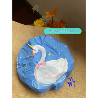 หมวกอาบน้ำเด็กโต-ผู้ใหญ่ ลายหงส์ สีฟ้า สีม่วง shower cap