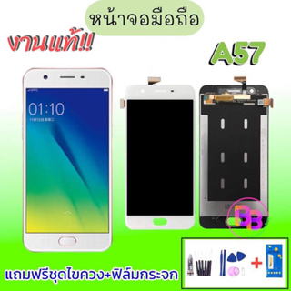 LCD​  A57 หน้าจอ+ทัช หน้าจอมือถือ หน้าจอโทรศัพท์ อะไหล่มือถือ 💥แถมฟิล์มกระจก+ชุดไขควง