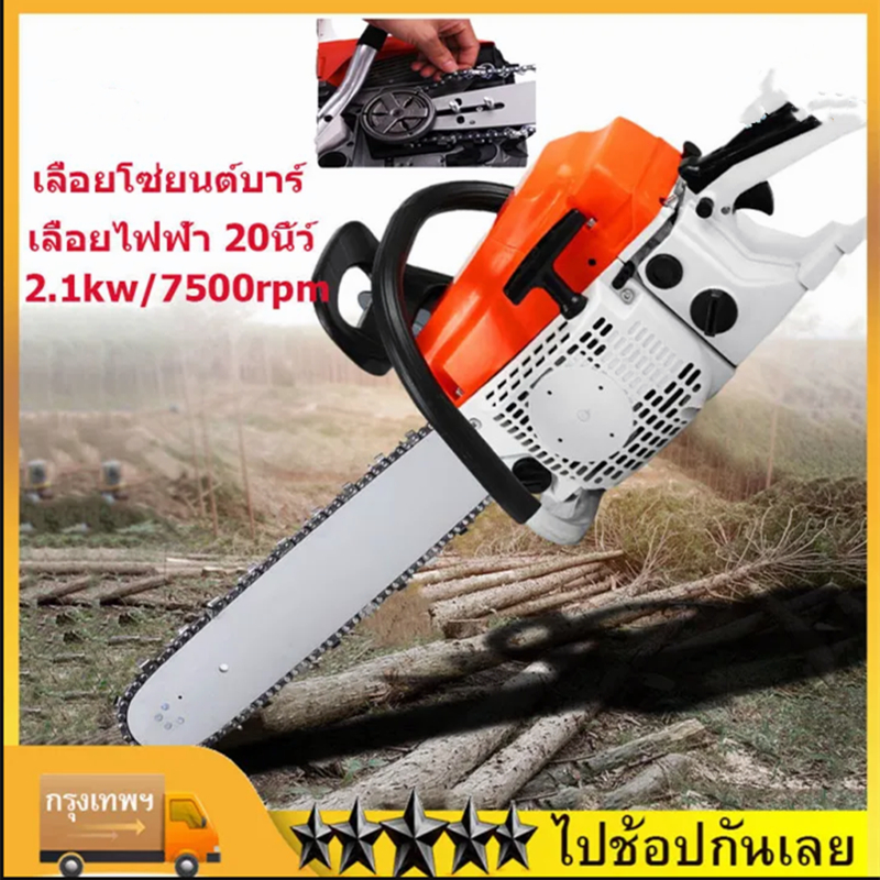 เลื่อยยนต์-เครื่องเลื่อยไม้-เลื่อยโซ่ยนต์-20นิ้ว-กำลัง-2-1kw-7500rpm-เครื่องยนต์2จังหวะ-สองวง