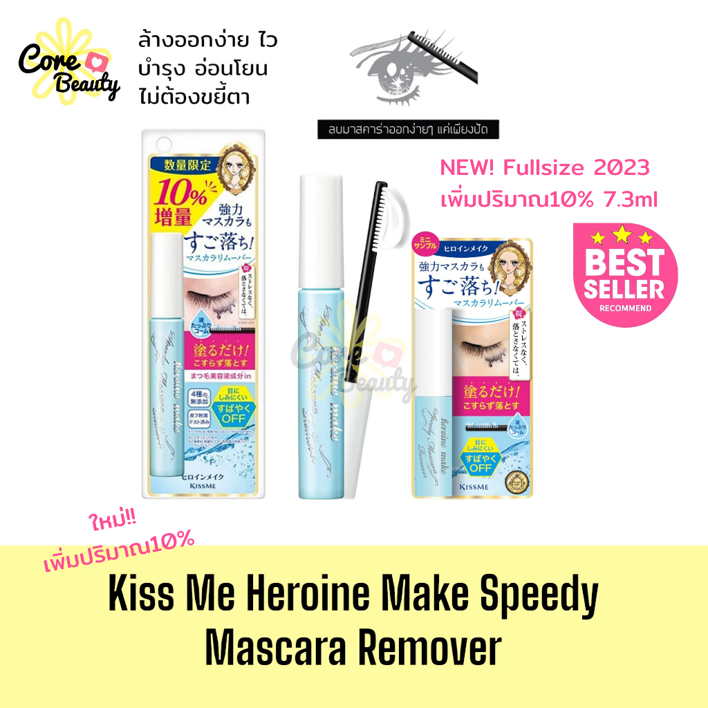 แท้-ฉลากไทย-kiss-me-heroine-make-speedy-mascara-remover