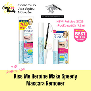 [แท้,ฉลากไทย] Kiss Me Heroine Make Speedy Mascara Remover