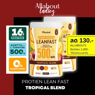 (เก็บโค๊ดลดเพิ่ม) รส Tropical Blend 2 กระปุก :Plant Protein L-carnitine โปรตีนพืช วีแกน