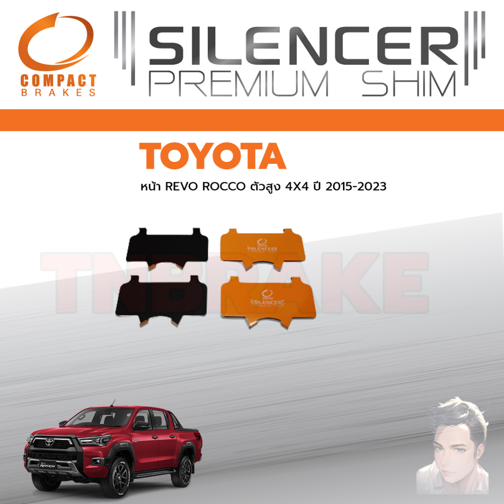 COMPACT แผ่นชิม รองผ้าเบรค แผ่นรองผ้าดิสเบรค ซับเสียง หน้า TOYOTA REVO ...
